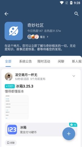 奇妙应用