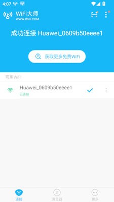 WiFi大师