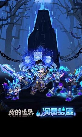 我的世界网易版
