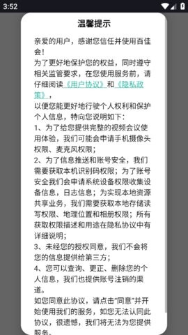 百佳会会议