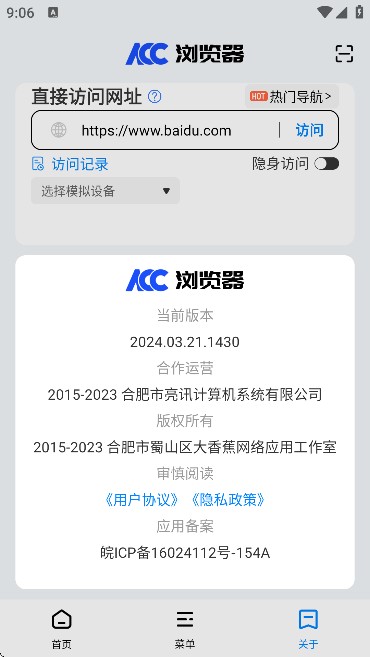 ACC浏览器