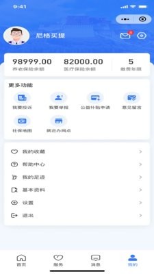 拉萨掌上社保