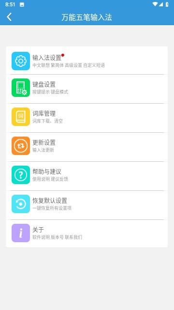 万能五笔输入法