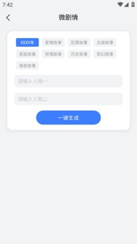 小说生成器
