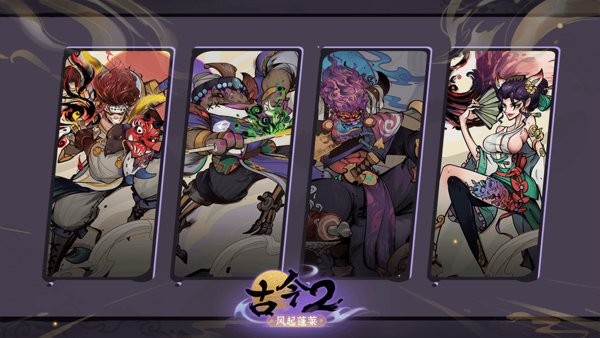 古今2风起蓬莱