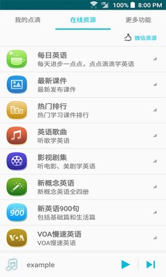 点滴复读机