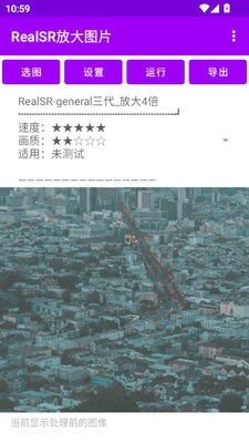RealSR图片放大