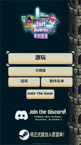 寻剑迷途安卓版