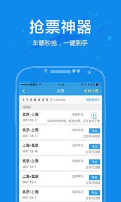 网易火车票