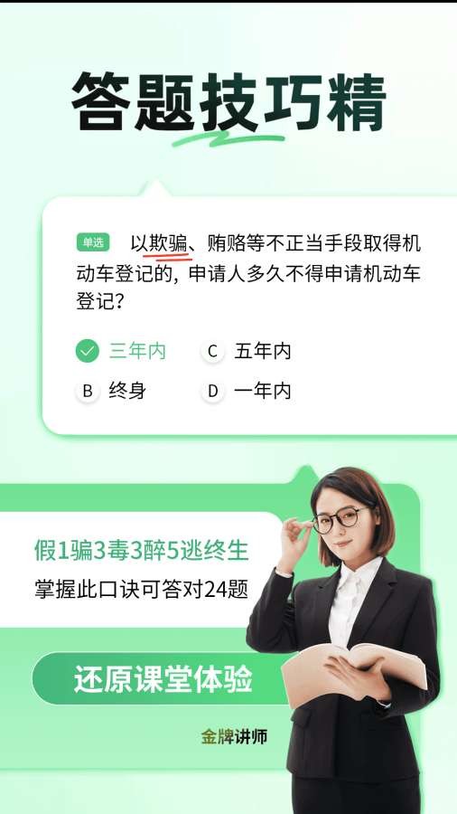 驾校点点通