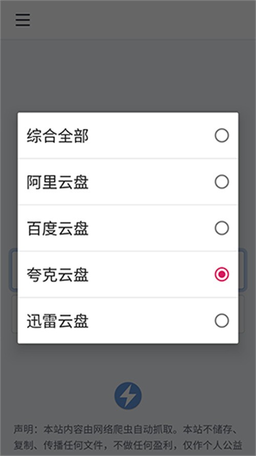 秒搜网盘