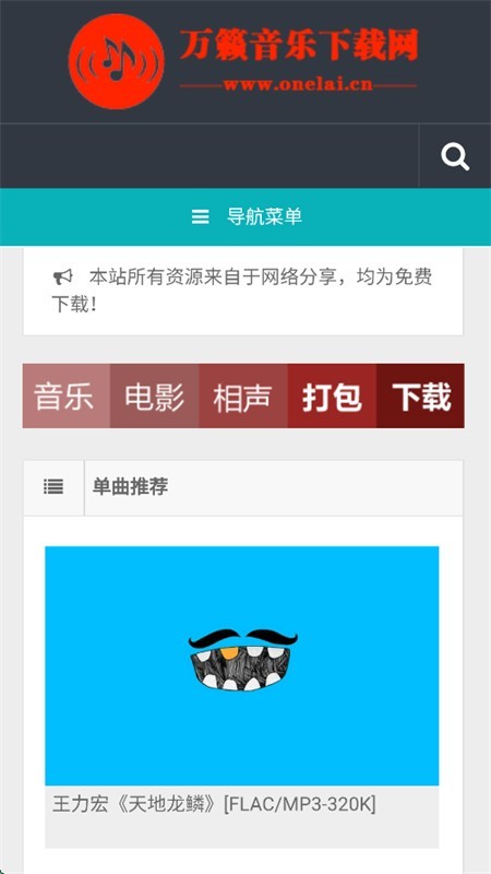 万籁音乐