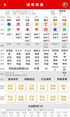 诚易排盘
