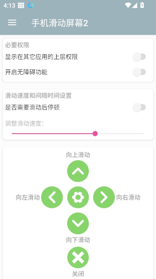 手机滑动屏幕
