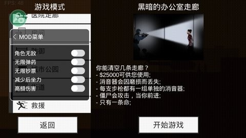 平面僵尸防御MOD菜单最新版