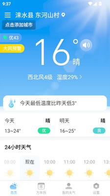 准雨天气