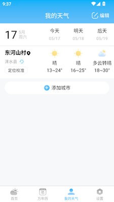 准雨天气