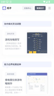 扣子空间