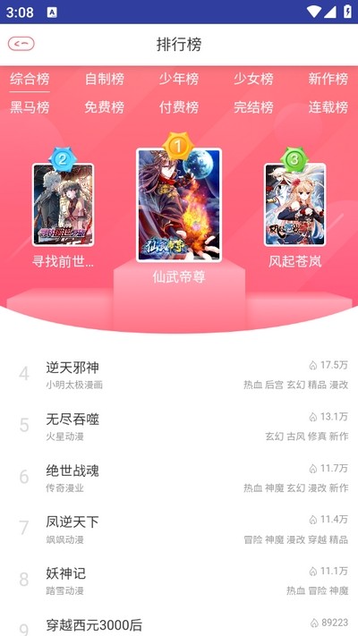 烈火动漫