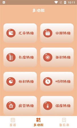 元气计算器