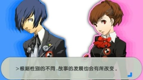 女神异闻录3汉化版