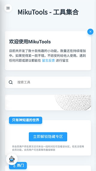 mikutools