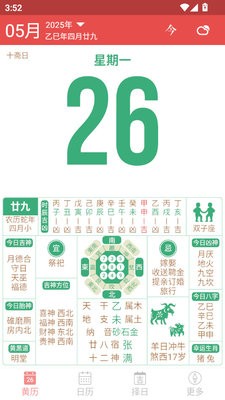 吉历万年历