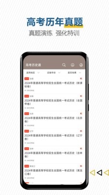 高考历史通