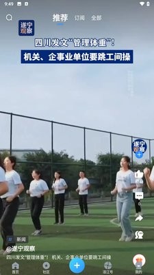 遂宁观察