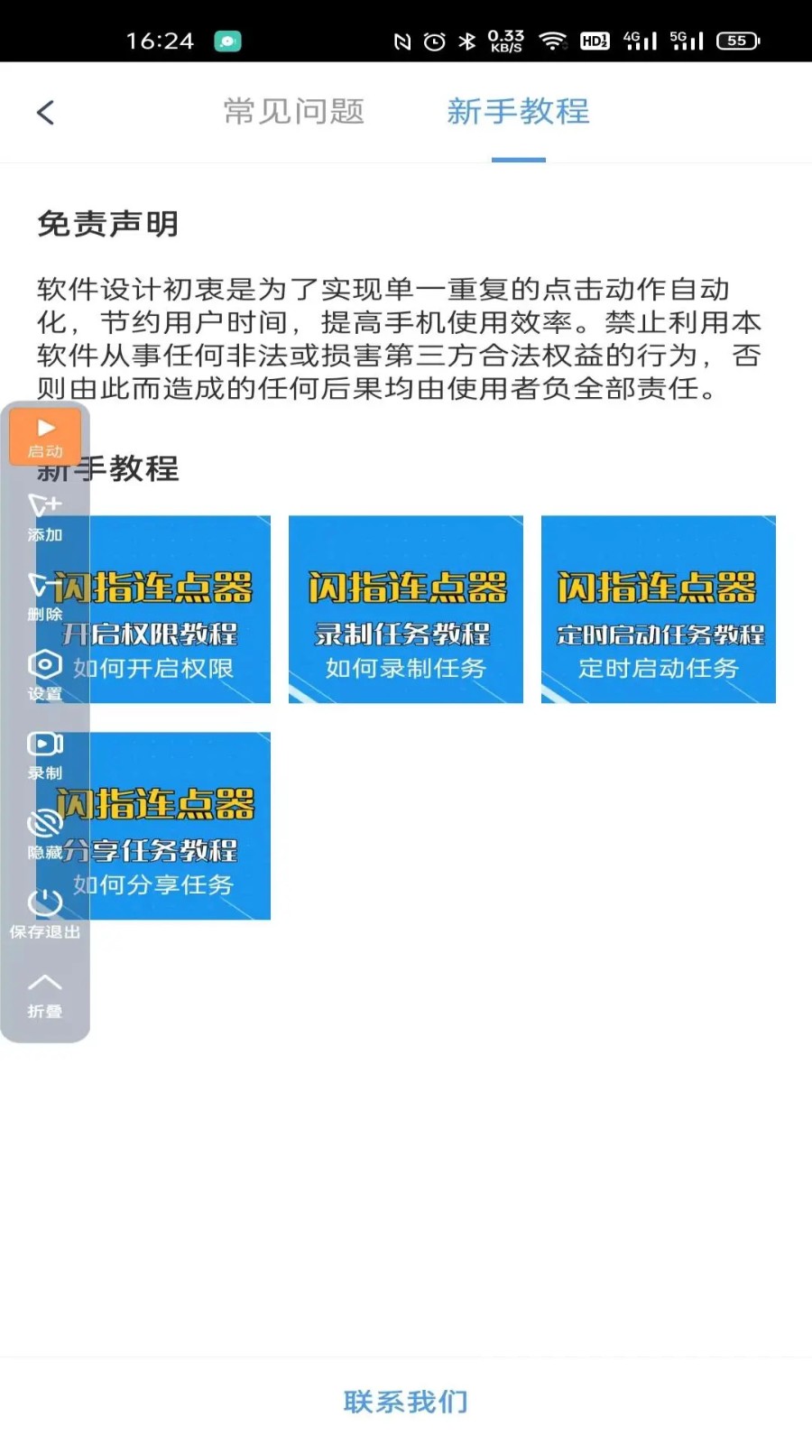 闪指点击器