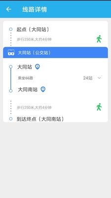 大同公交