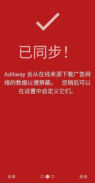 AdAway广告拦截(屏蔽)器