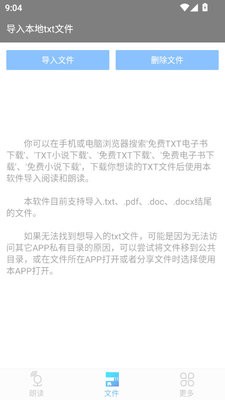 文字朗读神器