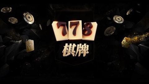 开元778棋牌