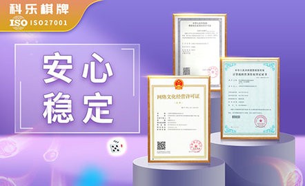 新科乐棋牌