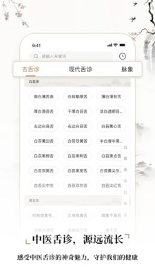 中医舌诊图解大全