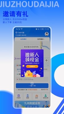 九州代驾