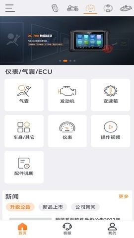 OBDSTAR故障检测仪