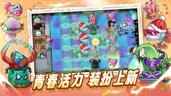 植物大战僵尸2