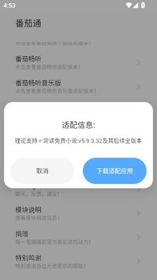 番茄通模块