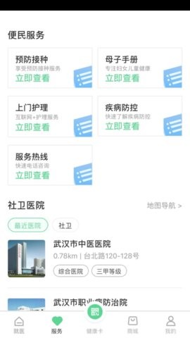 健康武汉