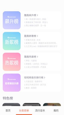 快听免费音乐