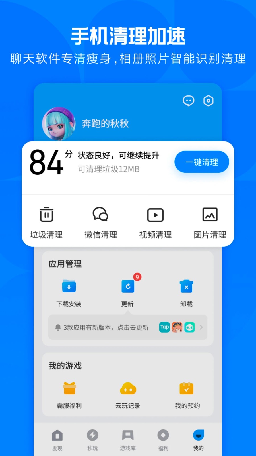 腾讯助手