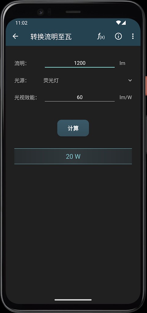 照明计算器