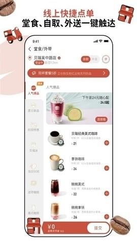 贝瑞咖啡