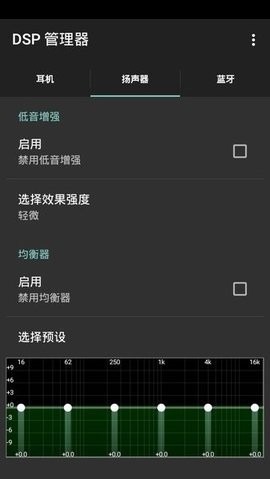 DSP管理器