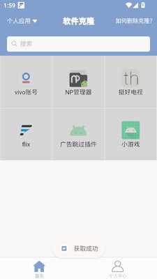 软件克隆