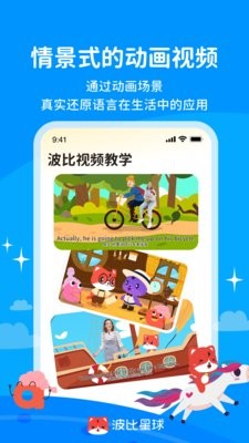 波比英语