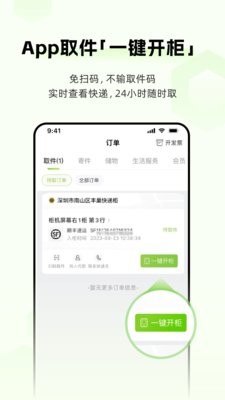 丰巢纯净版