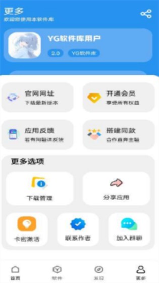 YG软件库